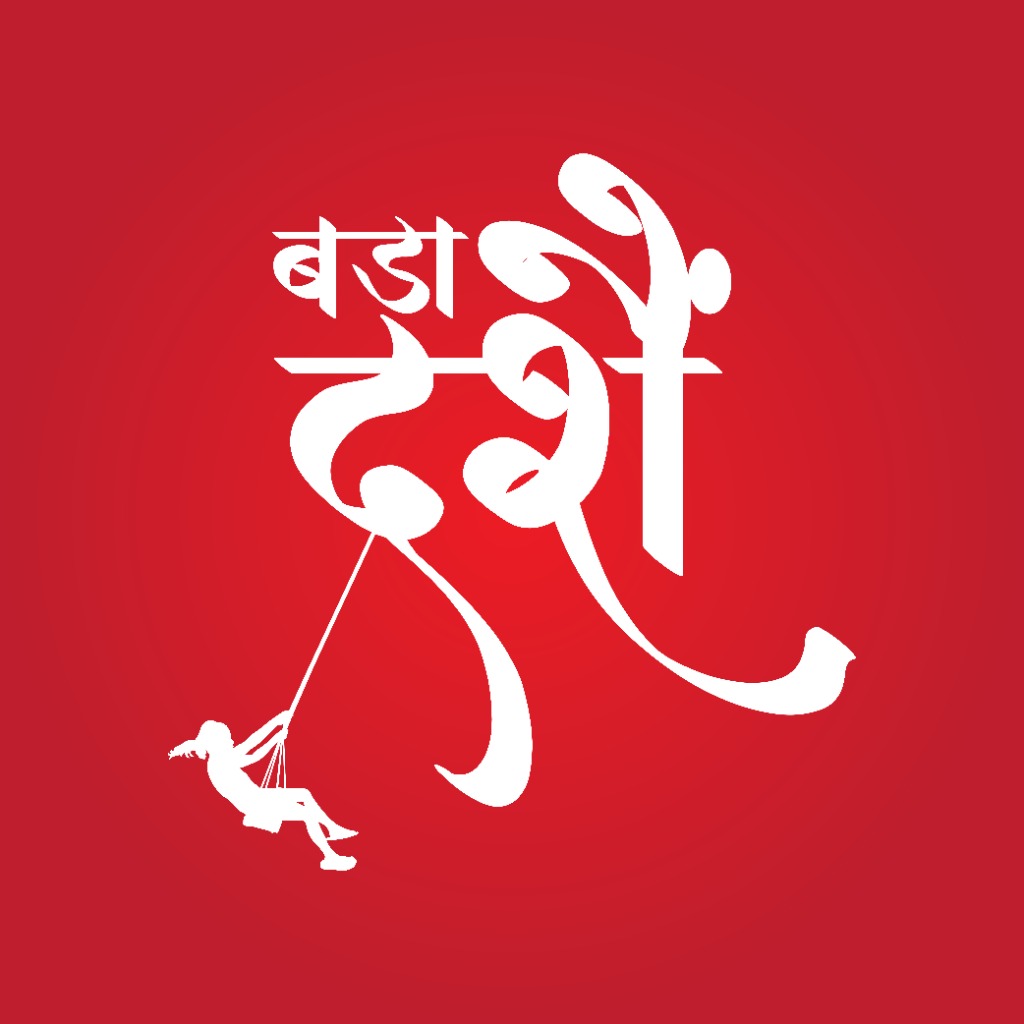 Bada Dashain Logo